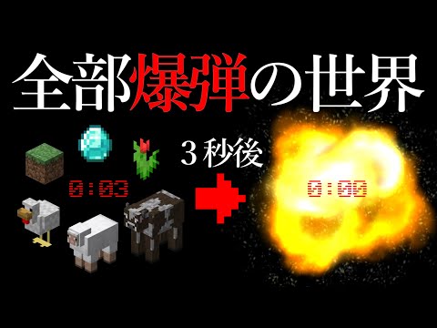 【Minecraft】全部爆弾の世界でマインクラフト PART1【ゆっくり実況】