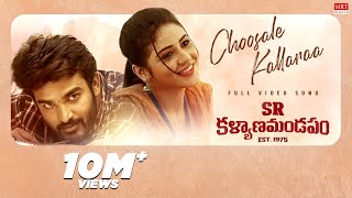 Choosale Kallaraa Video Song - SR Kalyanamandapam | Kiran Abbavaram | Priyanka Jawalkar | Sid Sriram