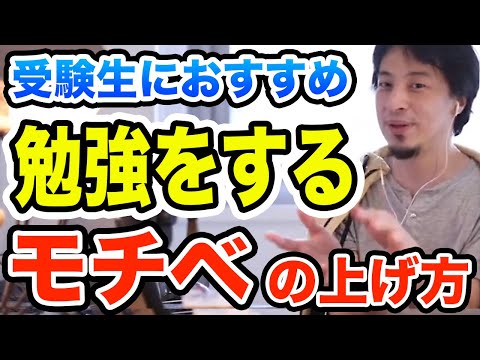 【ひろゆき】受験勉強のモチベーションを上げるアドバイス　ひろゆき切り抜き