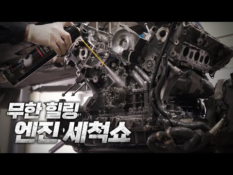 힐링하기 좋은 엔진 세척쇼 / 아우디 A7 3.0 TFSI