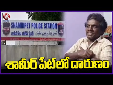 Shamirpet Incident  : Son And Father Shocking Incident At Shamirpet PS Limits | V6 News