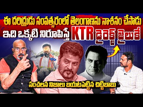 Producer Chittibabu About CM Revanth Reddy | KTR Arrest | BRS | BTV Daily