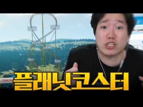 미친 인간이 만든 광기의 놀이공원 [플래닛 코스터2]