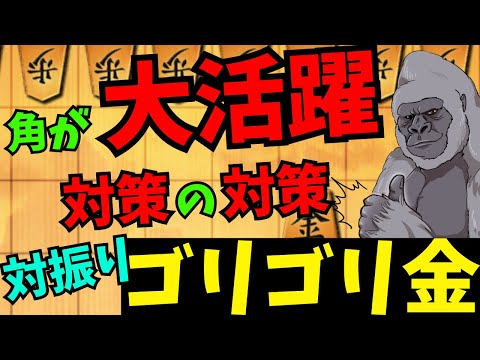 対振りゴリゴリ金の対策に対する策がコチラァァ！将棋ウォーズ実況 3分切れ負け