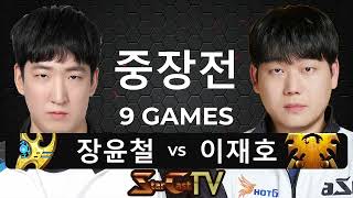 "이시각 최고의 프테전!" 스타크래프트 스타 중국 끝장전 중장전 장윤철 vs 이재호 9경기 - 스타캐스트TV CS-48