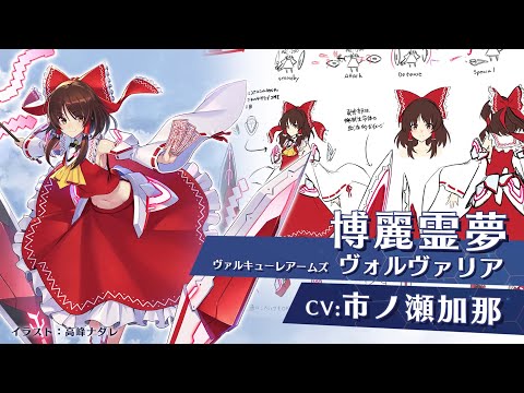 Valkyrie of Phantasm: Reimu Voice Actress Revealed!