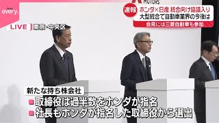 【速報】ホンダと日産、経営統合に向け協議入り  “大型統合”で自動車業界の今後は…