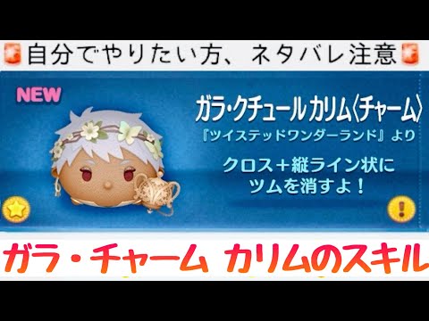 #49 【ネタバレ注意】ガラ・クチュール カリム（チャーム）のスキル