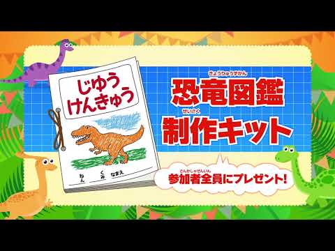 この夏はキッズステーションで恐竜マスターをめざそう！７／４（日）から「恐竜クイズラリー」キャンペーンがスタート！