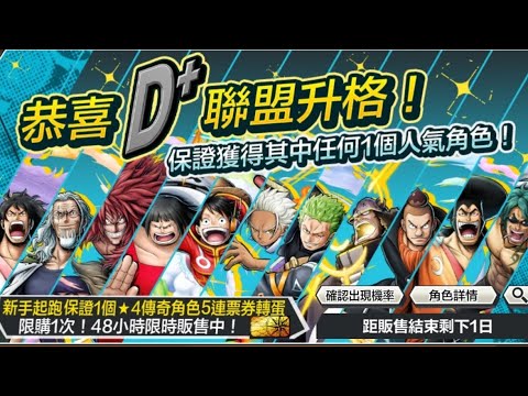 《ONE PIECE Bounty Rush》便宜沒好貨...我無言了😢