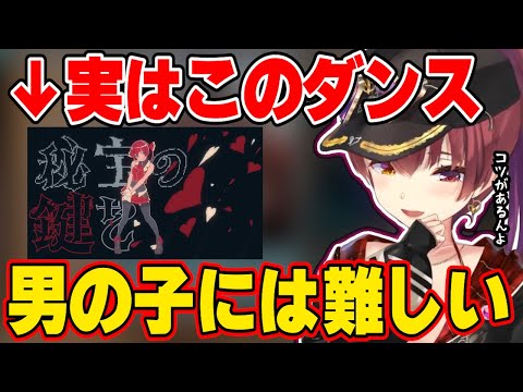 マリ箱のあのダンスはかなりしんどい（お尻が）事を話すマリン船長【ホロライブ切り抜き/宝鐘マリン】