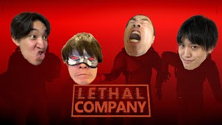 【Lethal Company】プロとして──── #13【なかお】