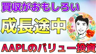 6年間で100社を買収！AAPLが強い理由は無尽蔵の資金源！