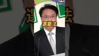 三大爭議法案將過關？民進黨憂民主陷危機！？#林右昌 #賴清德 #朱立倫 #選罷法