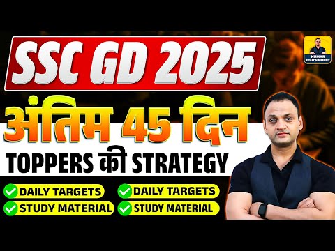 SSC GD 2025 | Last 45 Day Master Plan | SSC GD Sure Selection Strategy #sscgd2025 #sscgd #kumarsir