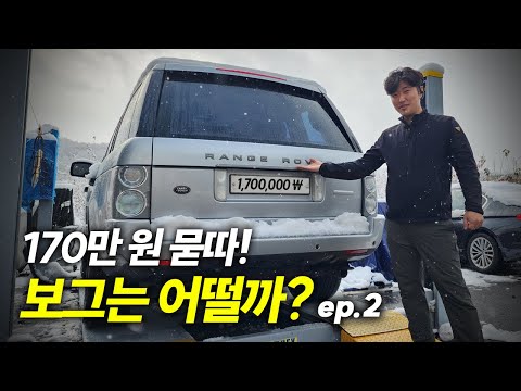 드디어 개봉박두! 170만 원에 산 레인지로버 보그 ep.2 / range rover vogue 4.2 supercharged