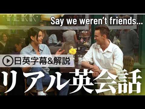 【日英字幕&解説付き】海外ドラマ「フレンズ」で英会話！Study English with FRIENDS#169