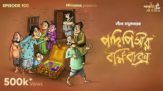 Podipishir Bormibaksho By Leela Majumdar | Urmimala | Rwitobroto | Papiya |Mir #GoppoMirerThek EP100