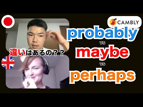 「多分」って英語でどう言えばいいの？ / probablyとmaybeとperhapsの確率の違いとは