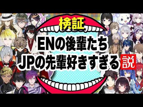 【検証まとめ】とにかくENとJPを比べまくった【作業用BGM】【ヴォックス アクマ/ルカ カネシロ/叶/月ノ美兎/ルンルン etc/にじさんじEN日本語切り抜き】