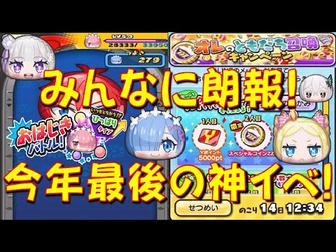 【予想外かなり朗報!】リゼロコラボは、今年最後の神イベ確定! イベント内容について　リゼロコラボ　妖怪ウォッチぷにぷに Yo-kai Watch