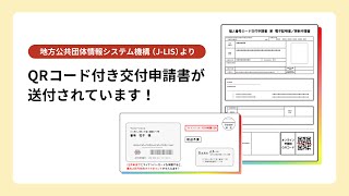 QRコード付き交付申請書でマイナンバーカードをつくろう！申請方法解説動画