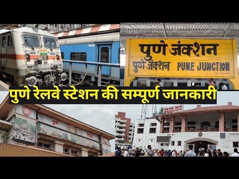 Pune Railway Station | Pune Junction | पुणे रेल्वे स्थानक | VlogGoals