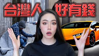 2025年世界財富報告！台灣人居然名列第一！徹底顛覆認知！【邦妮區塊鏈】