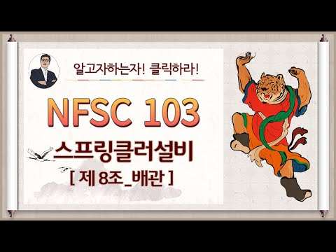 스프링클러설비_제8조_(배관)