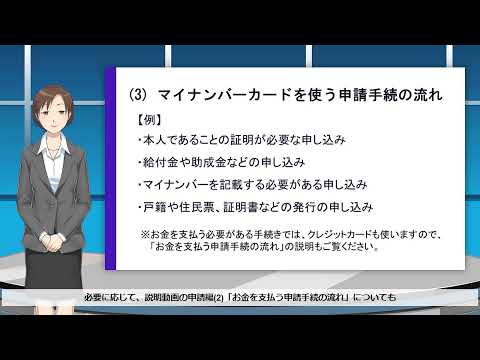 秋田市スマート申請の使いかたについて【申請編 (3)マイナンバーカードを使う申請手続の流れ】