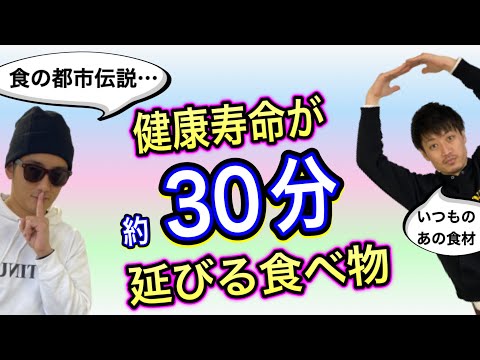 環健康寿命が延びて環境にも優しい食べ物〜食にまつわる都市伝説⑧〜