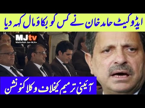 Adv Hamid Khan lashes out at establishment & chief justice Qazi Faez Isa. Warns against legislation