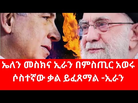 እስራኤል ተወነጀለች#iran #israel #ayatollah #netanyahu #america #usa #trump #putin #russia #biden #nbc