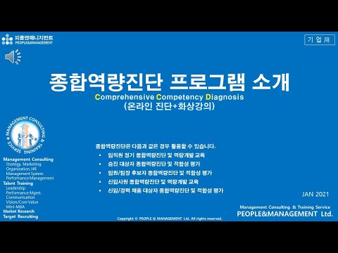 종합역량진단 프로그램 소개