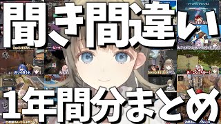 英リサの聞き間違い1年間分まとめ【ぶいすぽ切り抜き】