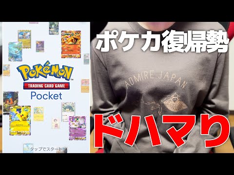 【無料】ポケモンカードを気軽に遊べて面白い「ポケポケ」でポケカ復帰したらドハマりした！【Pokemon TCG Pocket】