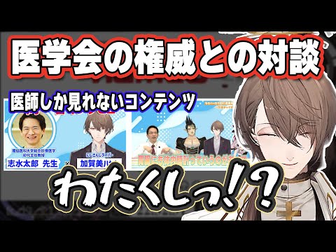 まさかのお堅い医療系の案件に驚いた加賀美社長【にじさんじ切り抜き/加賀美ハヤト】