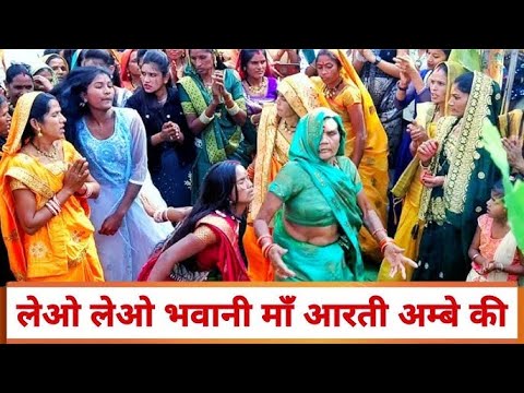 लेओ लेओ भवानी माँं आरती अम्बे की || Leo Leo Bhawani man Aarti Ambe Ki || देवी जस Abhishek Thakur