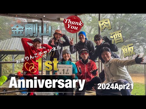 #49 金剛山　おまりんこチャンネル1周年記念登山⛰️