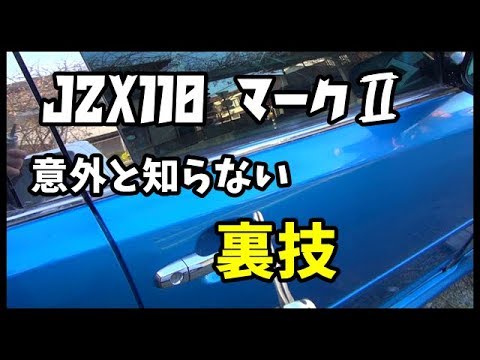 マークⅡ　裏技　ＪＺＸ　Secret technique