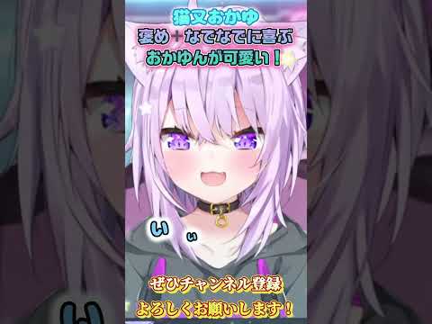 【猫又おかゆ】喜んでいるおかゆんは可愛い！【ホロライブ切り抜き/ショート】