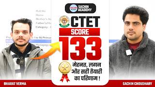 CTET DEC 2024 1st Attempt में आए 133 कैसे ? by Sachin Choudhary