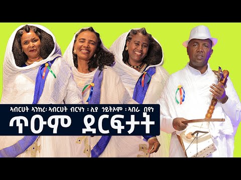 Eritrean music abrhet ankere | Abrhet brhane | liya Goitom | abera beyene