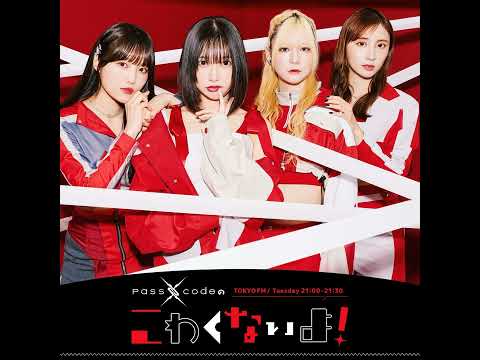 PassCodeのこわくないよ！ #16「おうち選びのこだわりは？🏠」