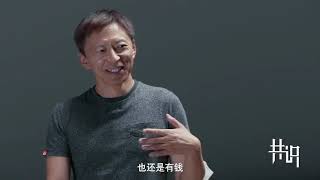 冯仑对谈张朝阳 | 平凡不等于无所作为 | 功成名就的定义