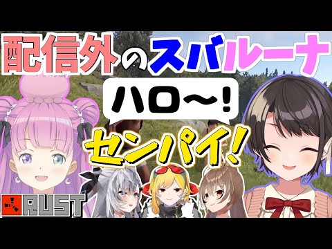 【Rust】裏で作業中のスバル＆ルーナと海外ホロメン3人の面白交流シーン【ホロライブ/切り抜き】