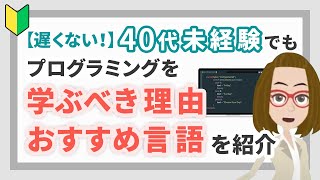 【遅くない！】40代未経験でもプログラミングを学ぶべき理由