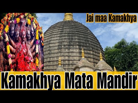 कामाख्या माता का मंदिर गुवाहाटी असम | Kamakhya Mata temple Sampurn Jankari | Kamakhya Temple Assam