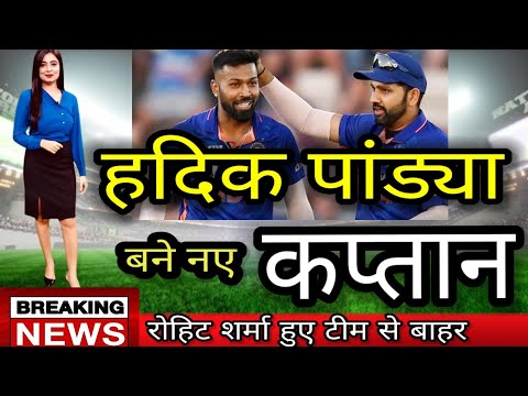 IND vs AUS One Day Team || cricket Match | हार्दिक पांड्या बने नए कप्तान