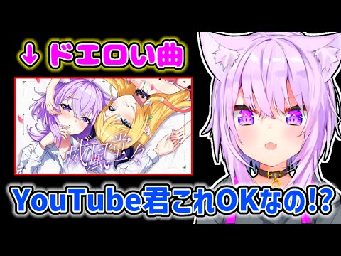 [Eng Sub] OKAYU is surprised that YouTube approved her sexy song [Nekomata Okayu]